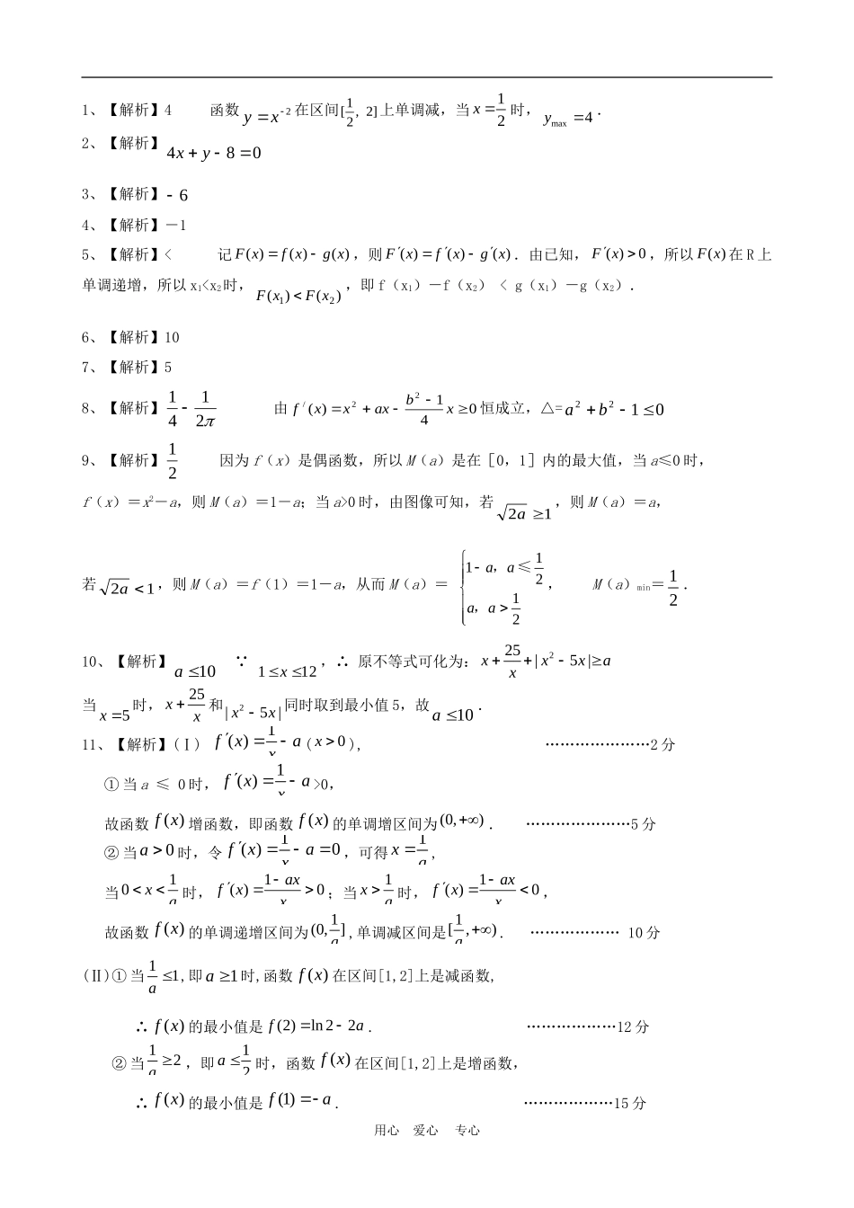 高三数学高考复习：回归基础训练（二）_第2页