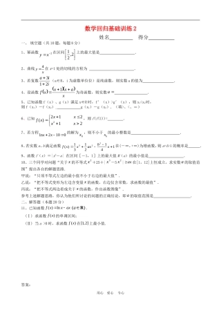 高三数学高考复习：回归基础训练（二）