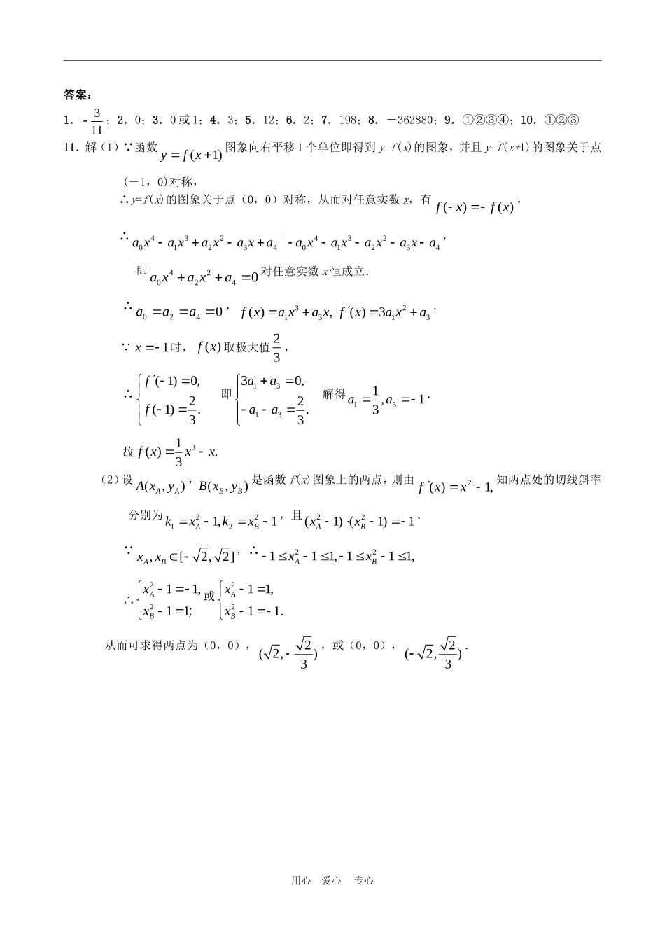 高三数学高考复习：回归基础训练（四）_第2页