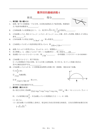 高三数学高考复习：回归基础训练（四）