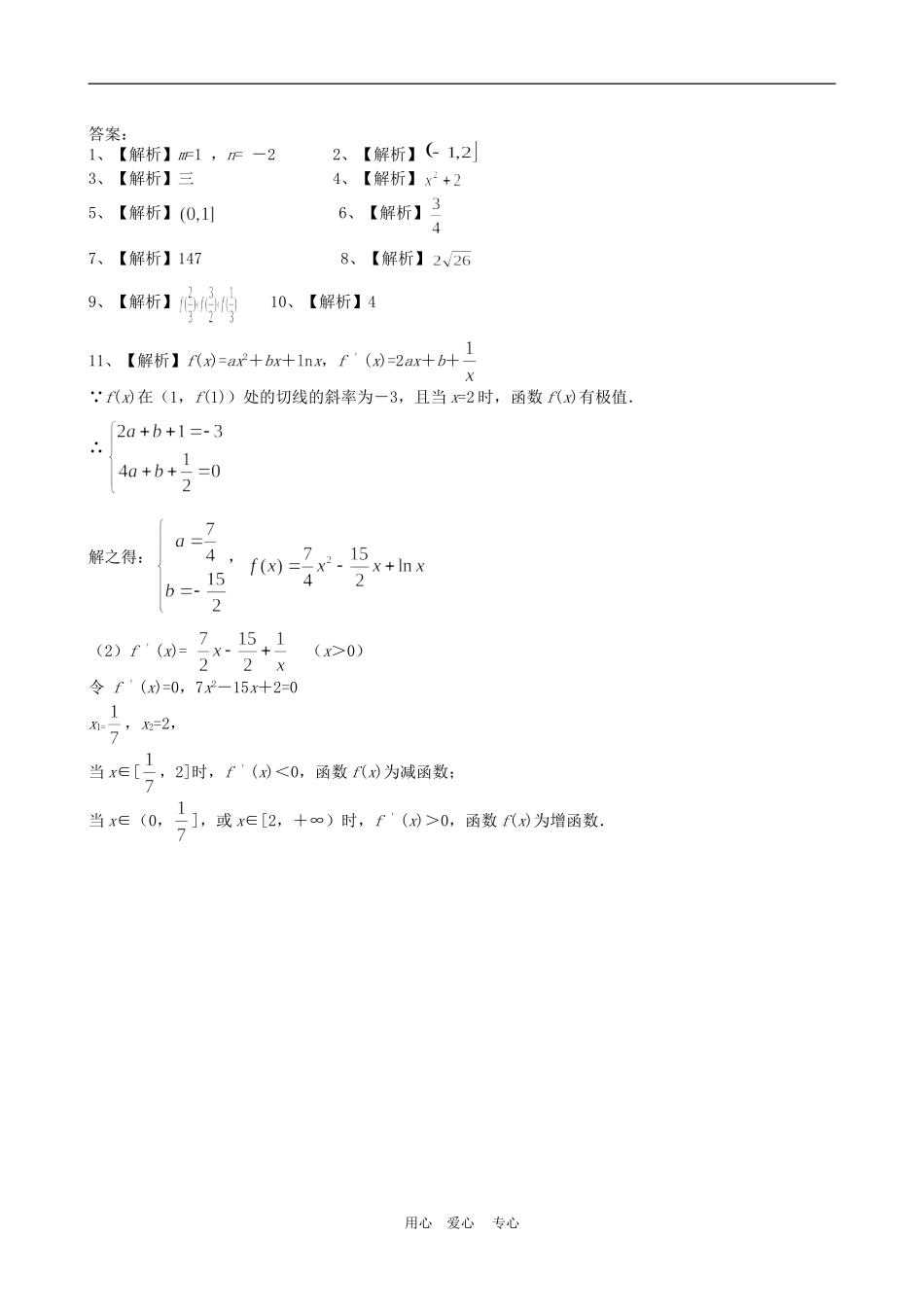 高三数学高考复习：回归基础训练（三）_第2页
