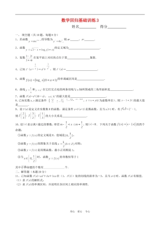 高三数学高考复习：回归基础训练（三）