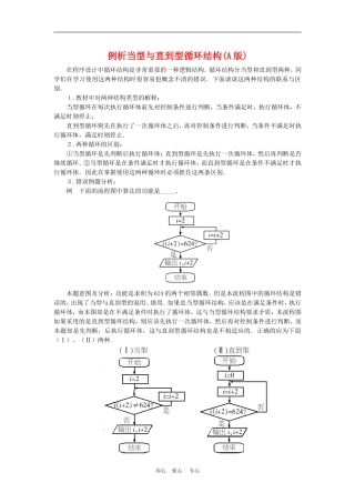 高三数学高考复习：例析当型与直到型循环结构（A版）