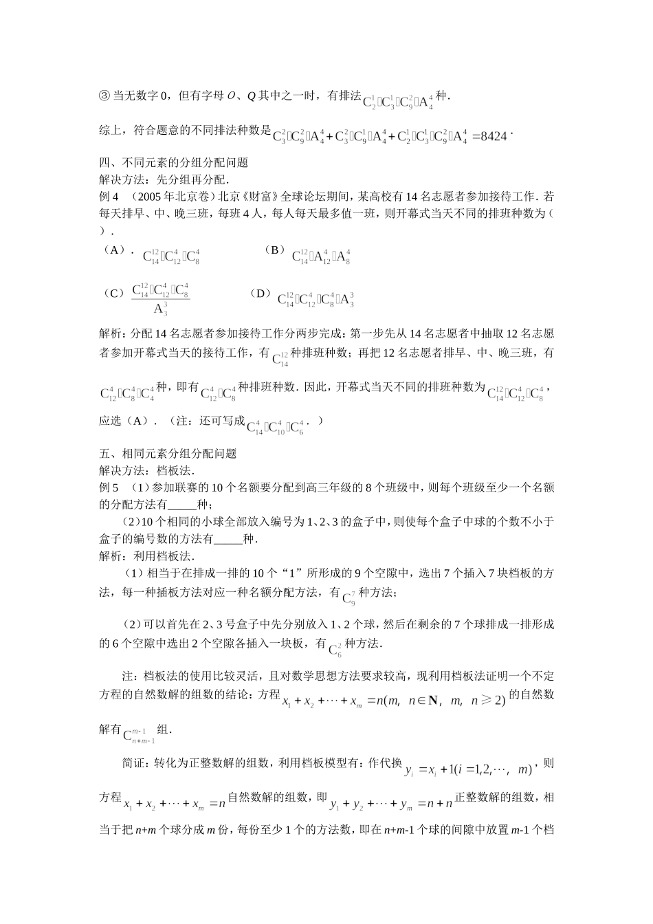 高三数学高考复习：关注高考中排列组合的五类问题_第2页