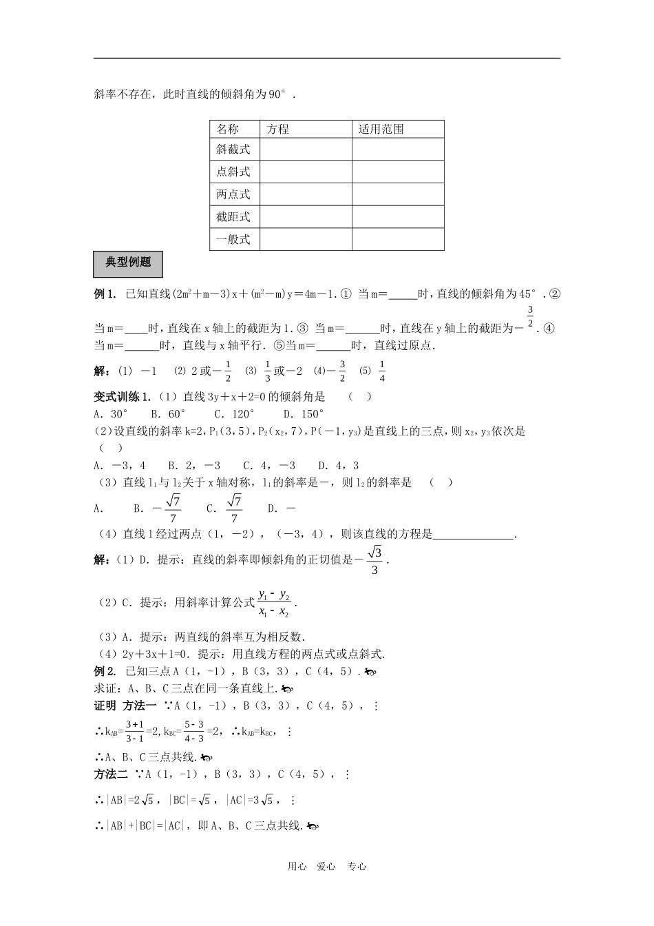 高三数学高考复习整理：直线与圆_第2页