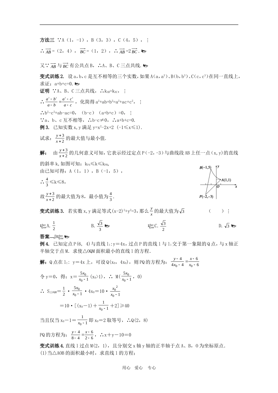 高三数学高考复习整理：直线与圆_第3页