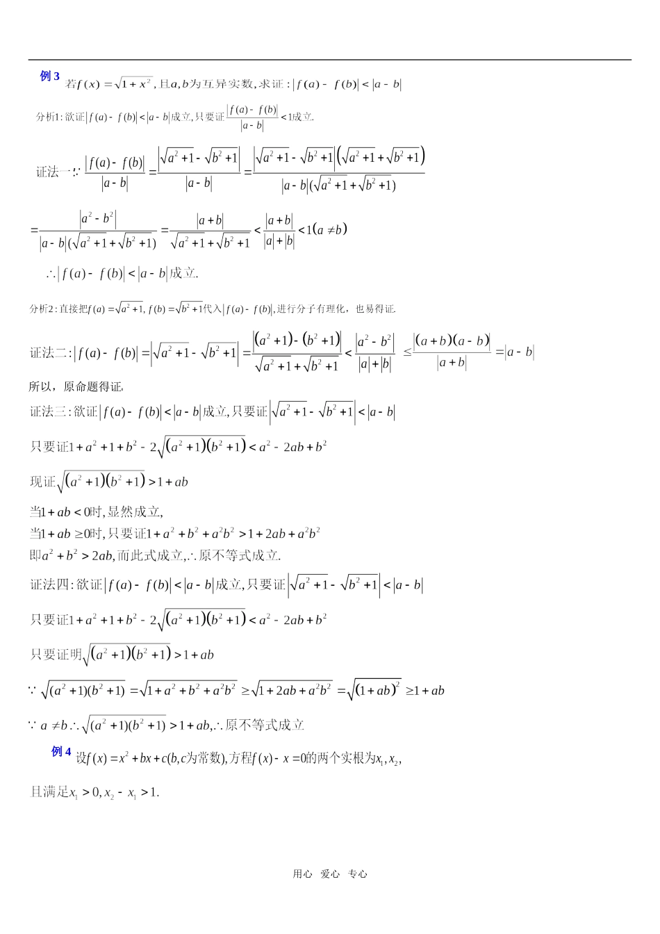 高三数学高考复习 绝对值不等式(精品）人教版_第2页