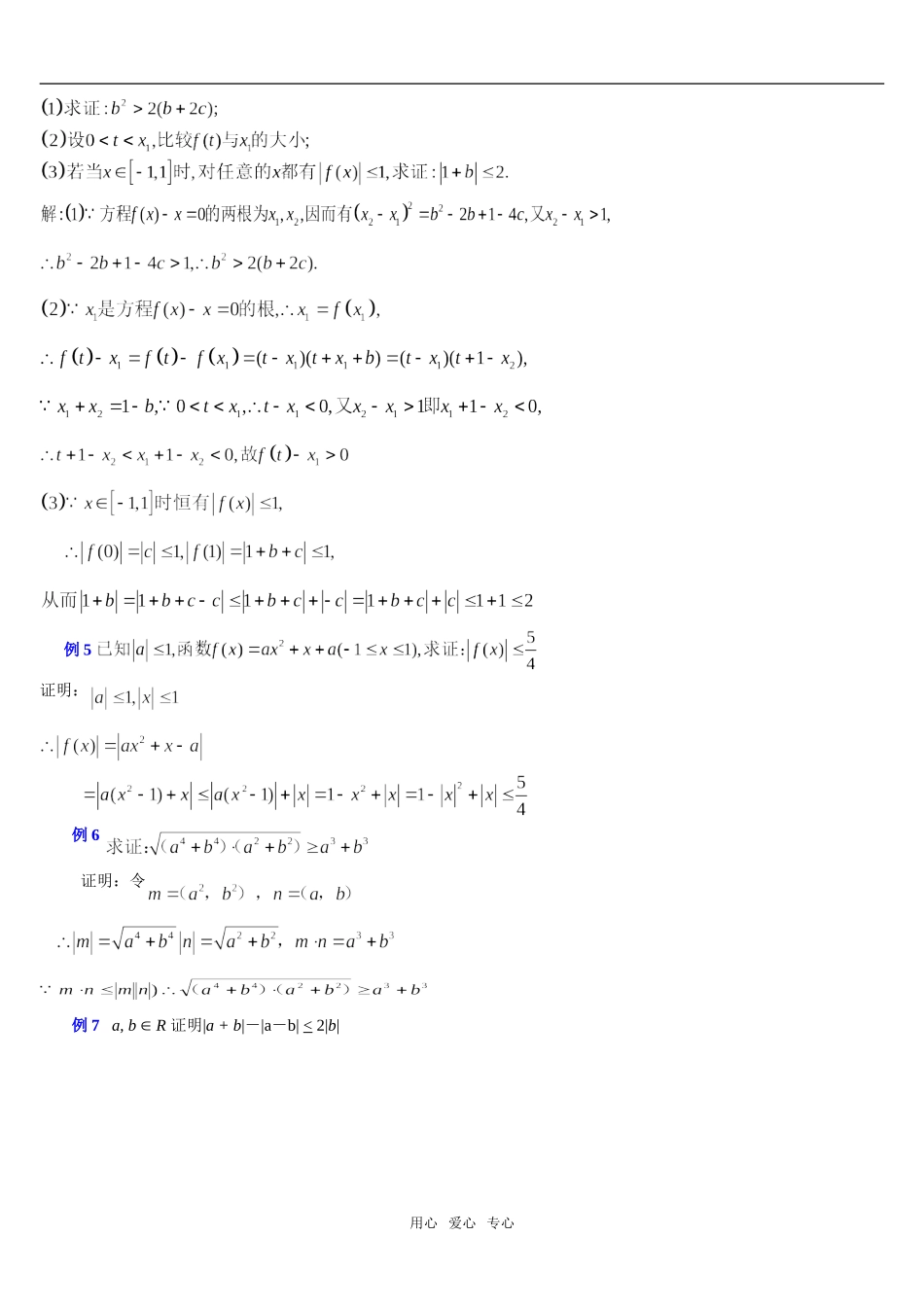 高三数学高考复习 绝对值不等式(精品）人教版_第3页