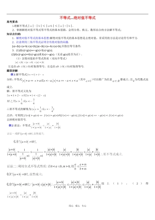 高三数学高考复习 绝对值不等式(精品）人教版
