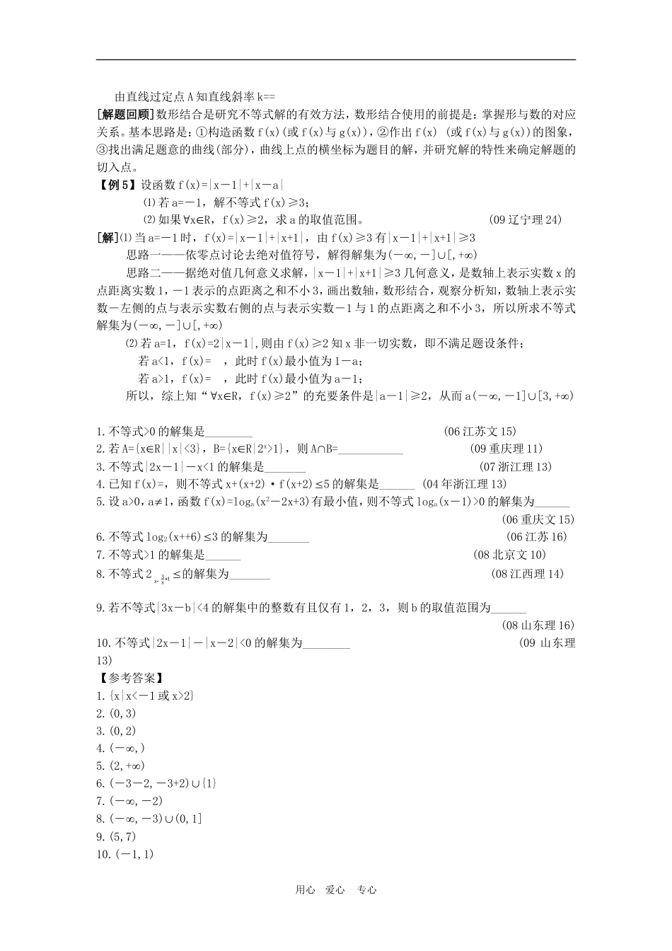 高三数学高考基础：解不等式_第2页