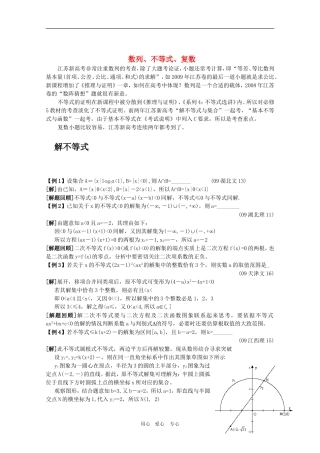 高三数学高考基础：解不等式