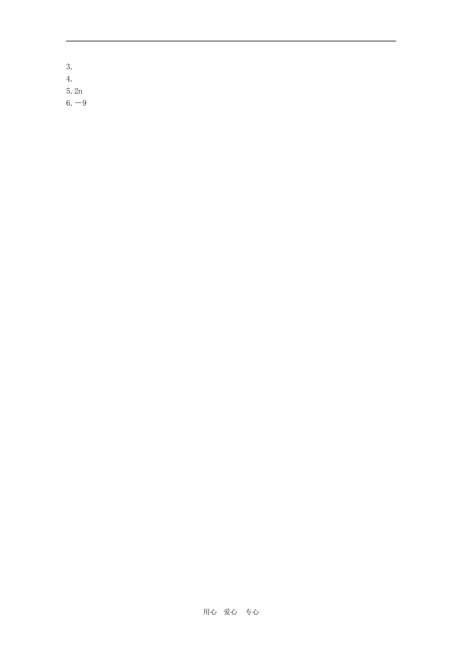 高三数学高考基础：求数列基本量_第2页