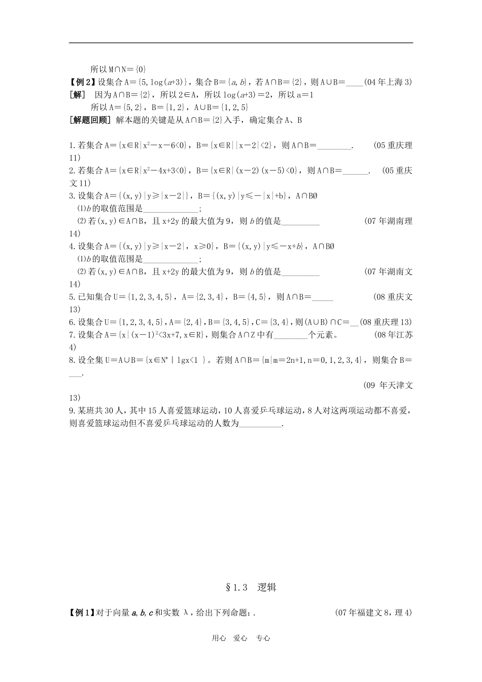 高三数学高考基础：集合的各种关系_第2页