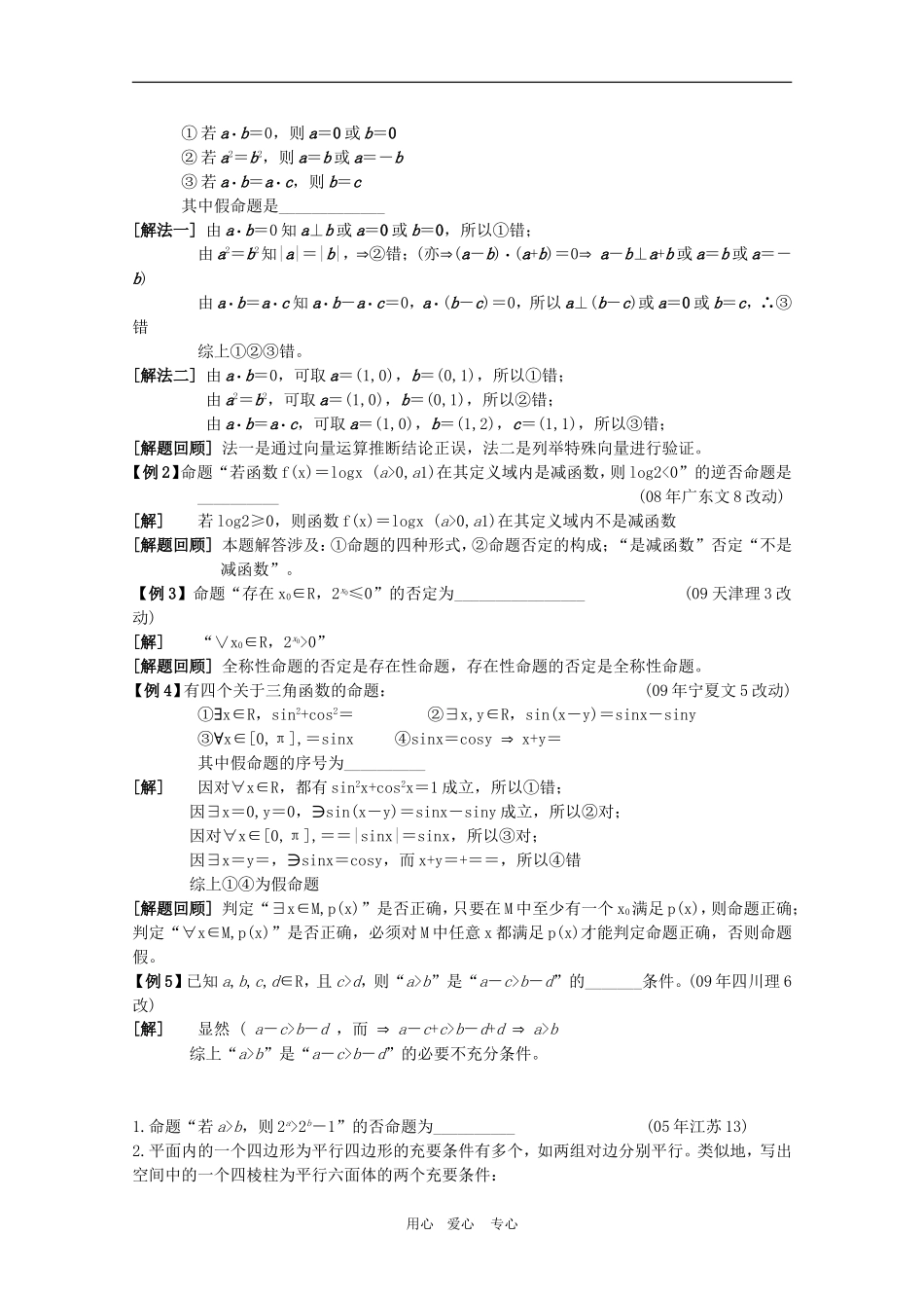高三数学高考基础：集合的各种关系_第3页