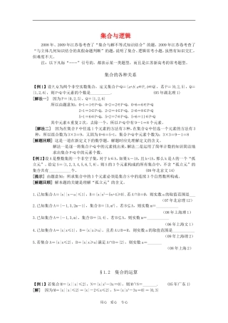 高三数学高考基础：集合的各种关系