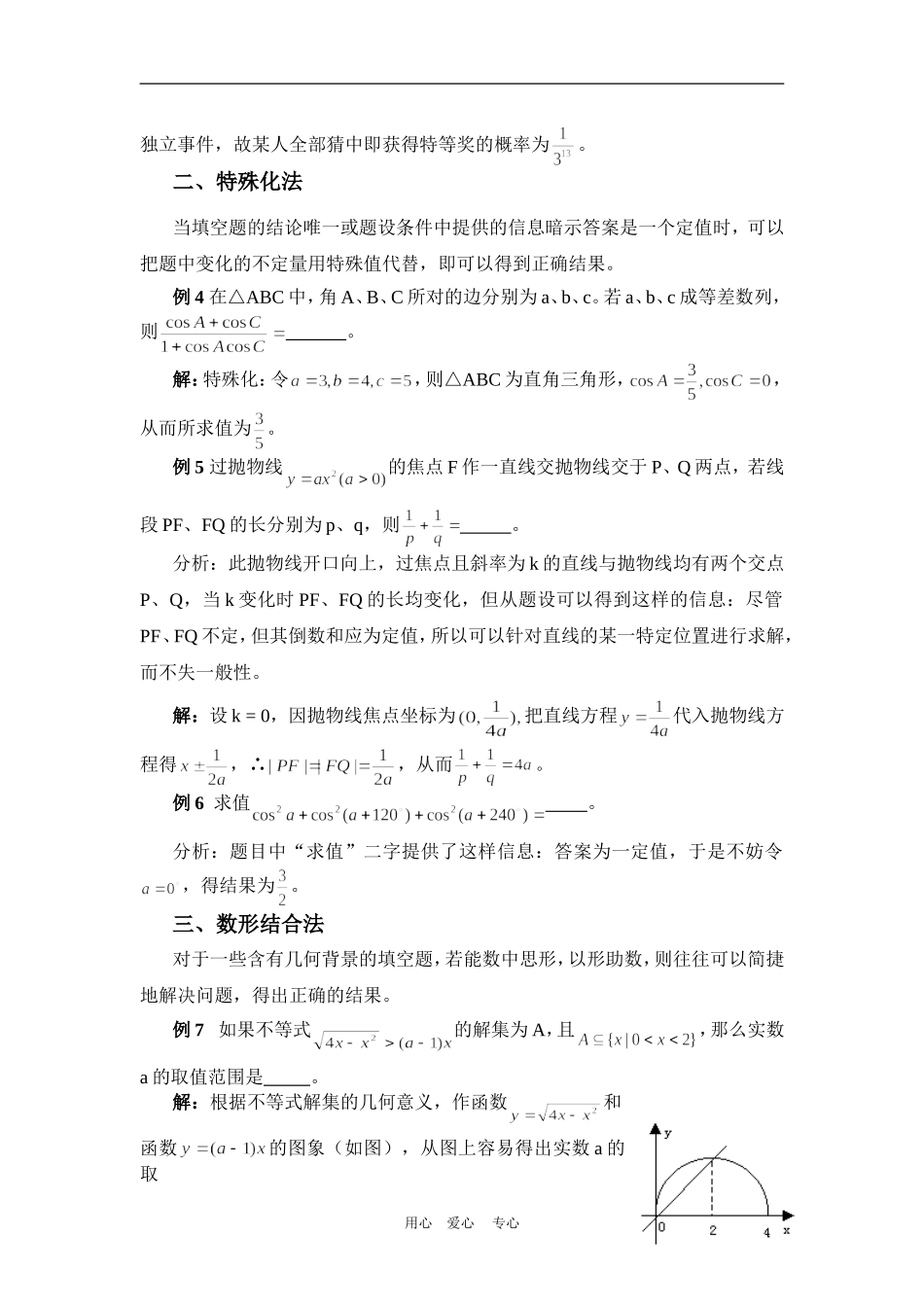 高三数学高考填空题常胜技巧_第2页
