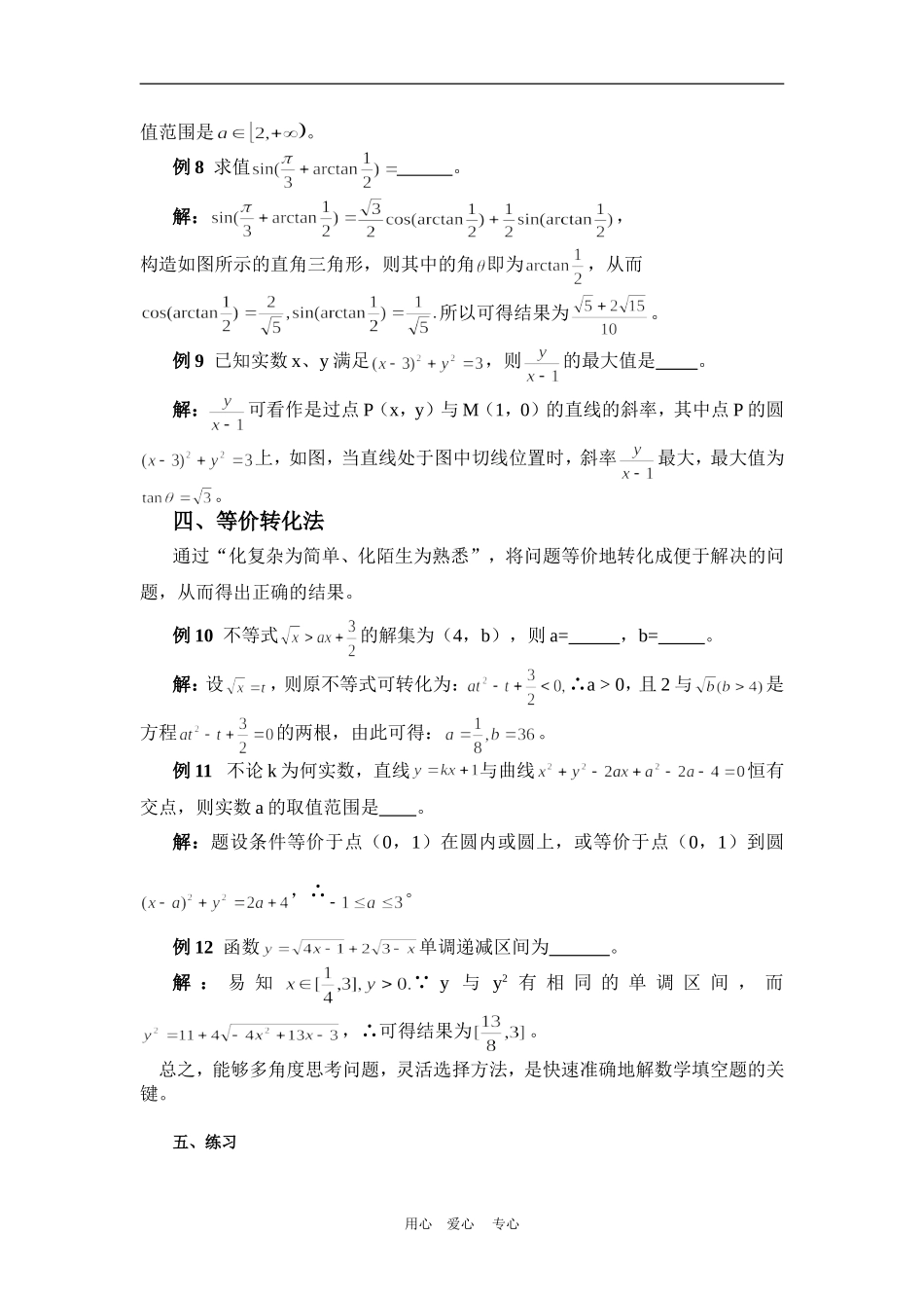 高三数学高考填空题常胜技巧_第3页