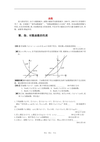 高三数学高考基础：幂指对函数的性质