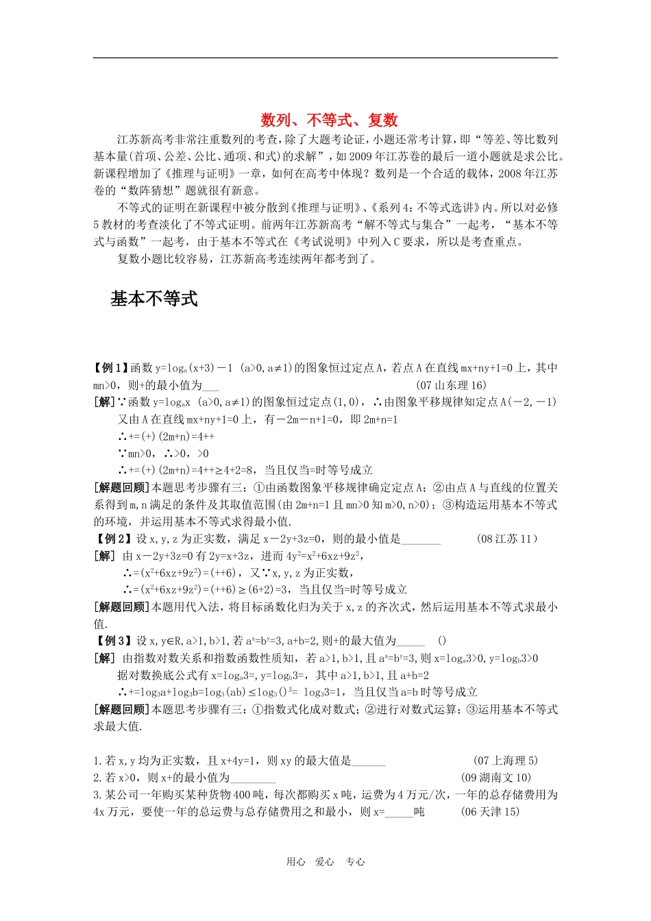 高三数学高考基础：基本不等式_第1页
