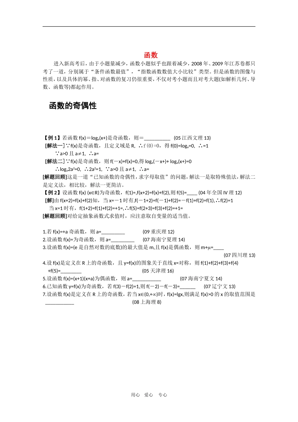 高三数学高考基础：函数的奇偶性_第1页