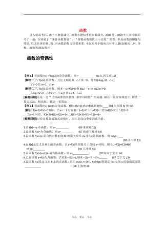 高三数学高考基础：函数的奇偶性