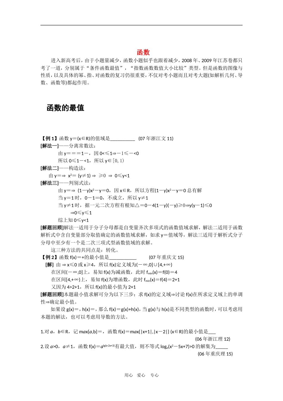 高三数学高考基础：函数的最值_第1页