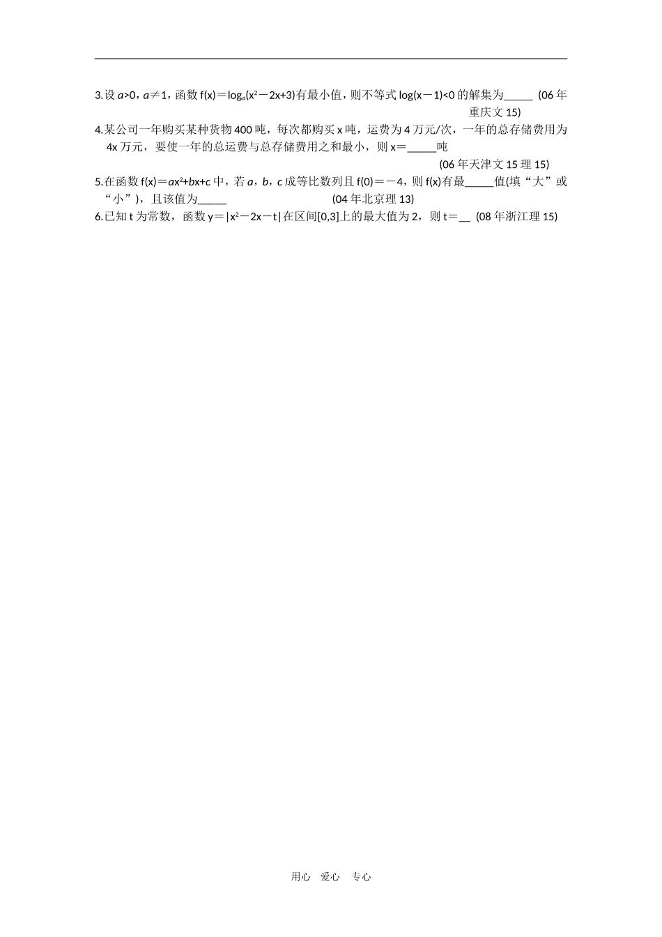 高三数学高考基础：函数的最值_第2页