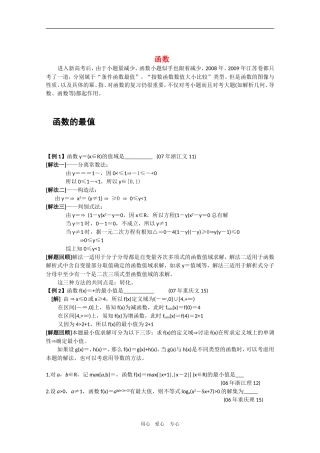 高三数学高考基础：函数的最值