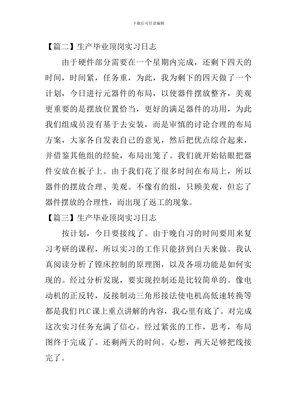 生产毕业顶岗实习日志_第2页