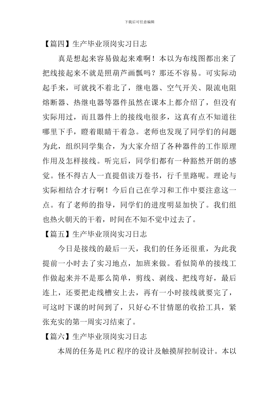 生产毕业顶岗实习日志_第3页