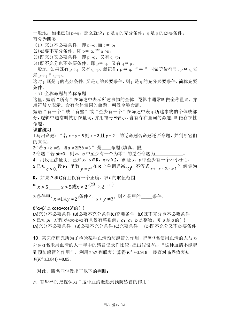 高三数学高考基础知识复习：逻辑与关联词_第2页