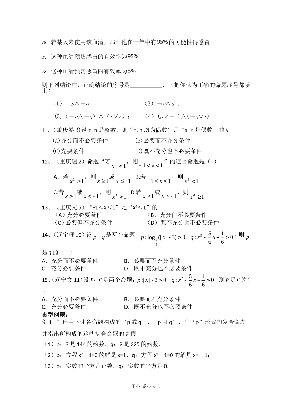 高三数学高考基础知识复习：逻辑与关联词_第3页