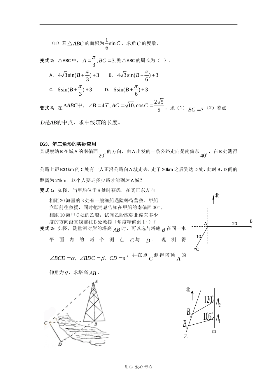 高三数学高考基础知识复习：解三角形_第3页
