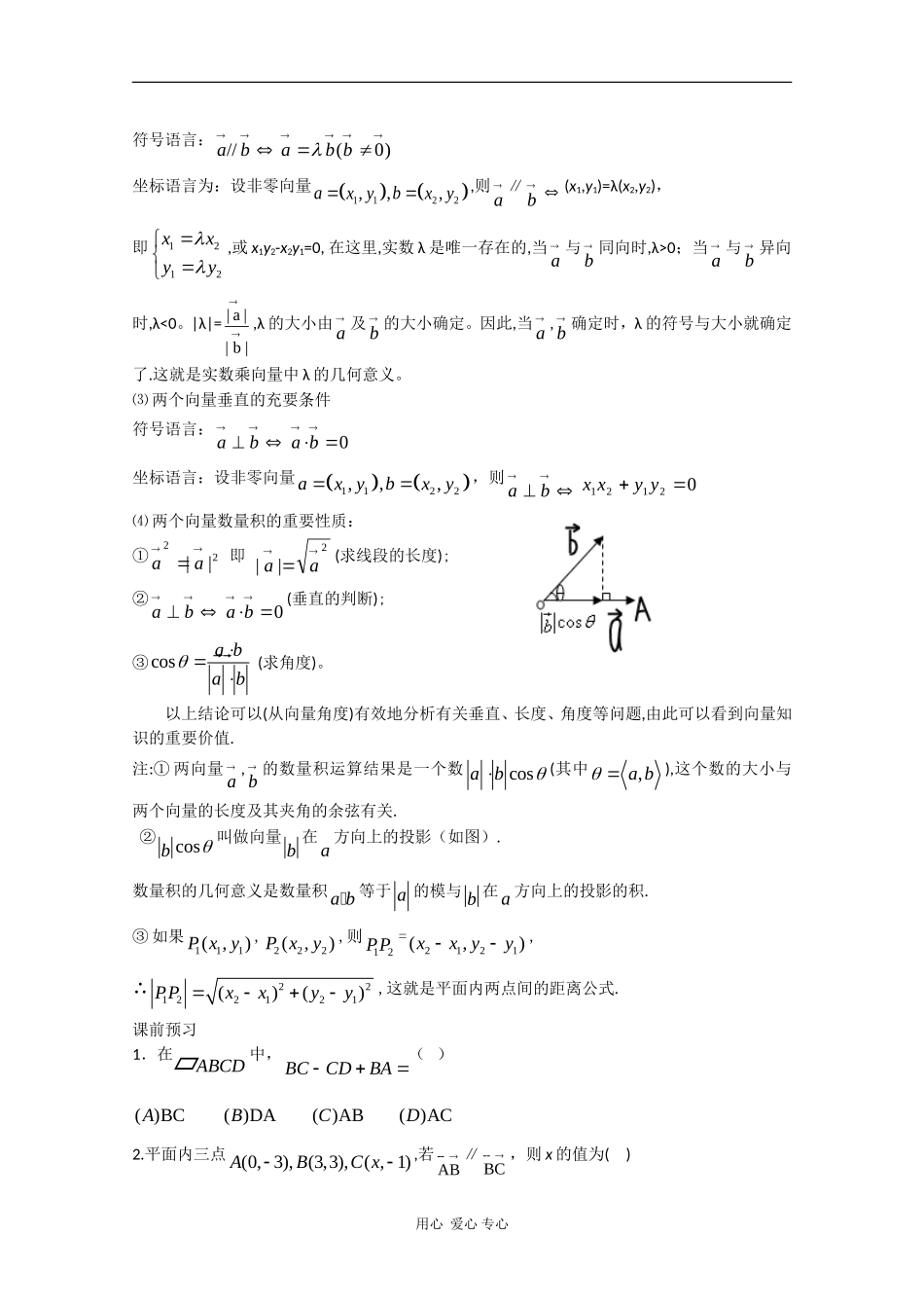 高三数学高考基础知识复习：向量_第3页