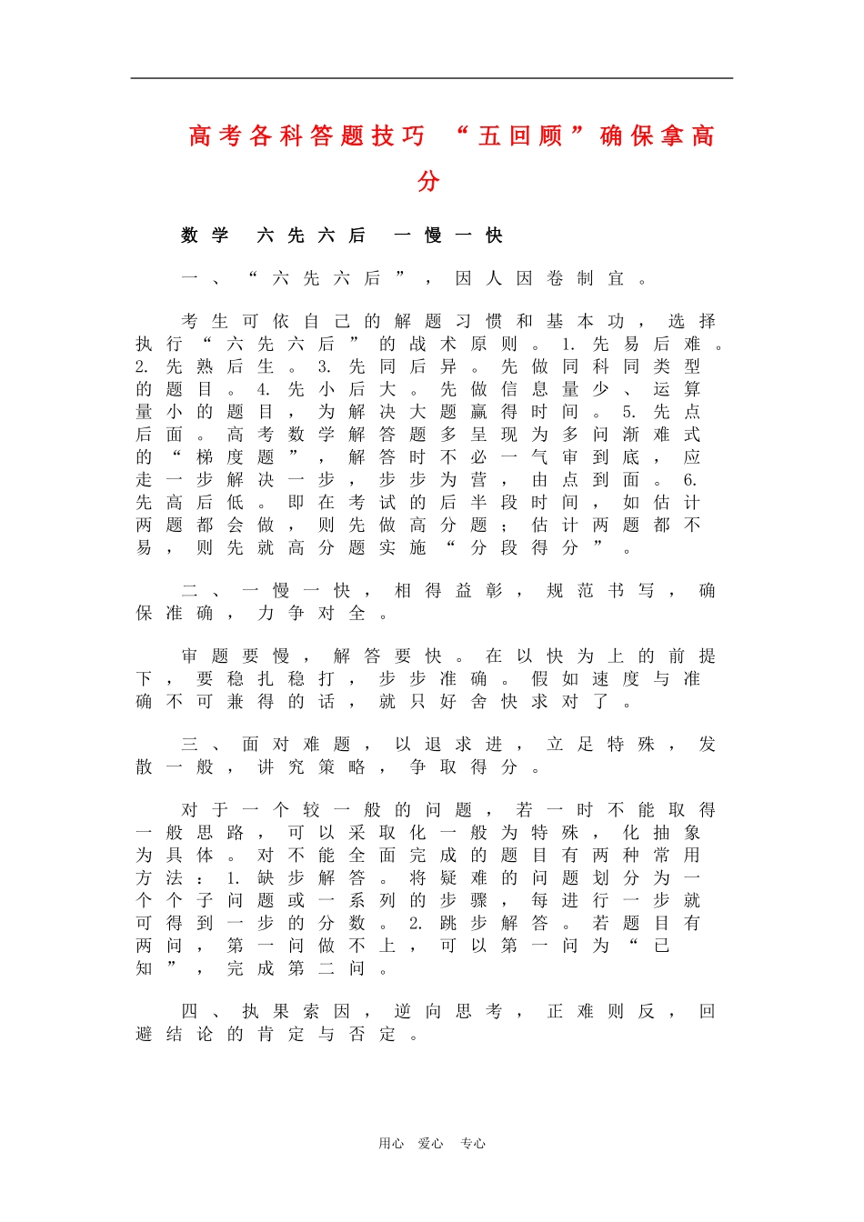 高三数学高考各科答题技巧 “五回顾”确保拿高分_第1页