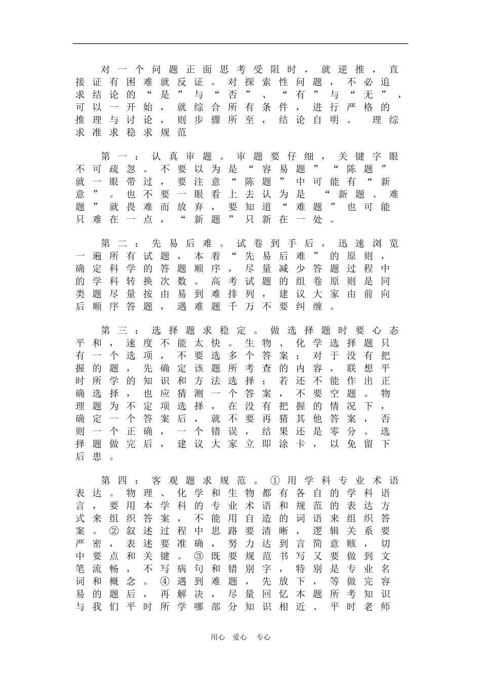 高三数学高考各科答题技巧 “五回顾”确保拿高分_第2页