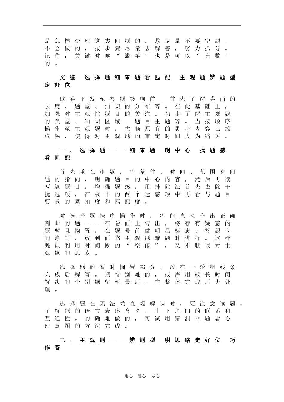 高三数学高考各科答题技巧 “五回顾”确保拿高分_第3页