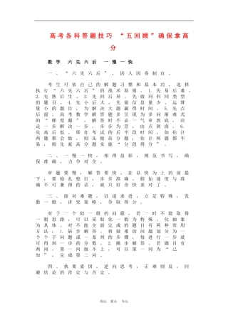 高三数学高考各科答题技巧 “五回顾”确保拿高分