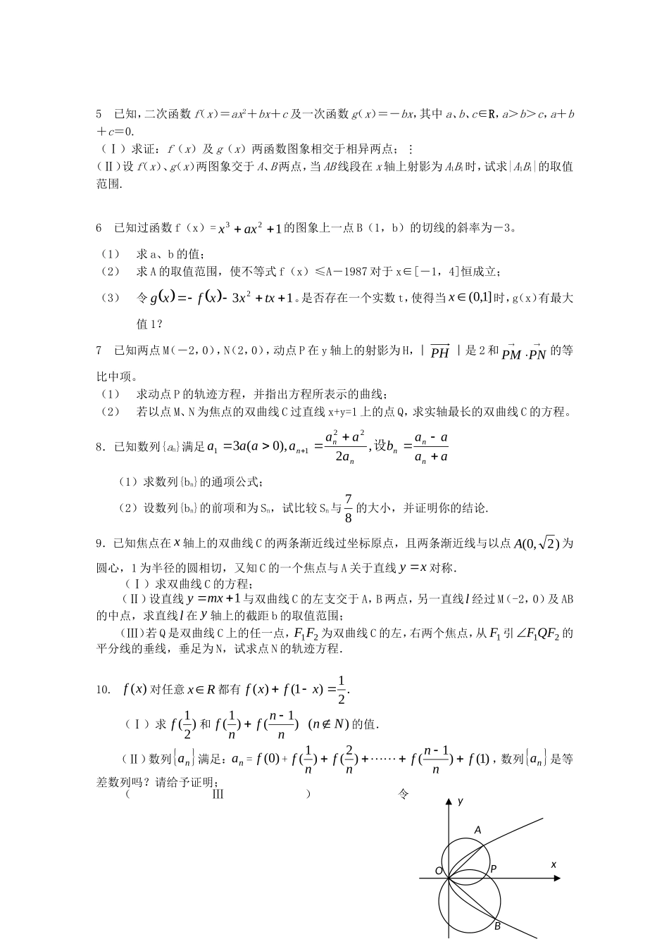 高三数学高考压轴题集锦_第2页