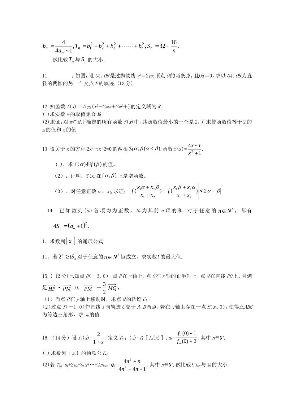 高三数学高考压轴题集锦_第3页