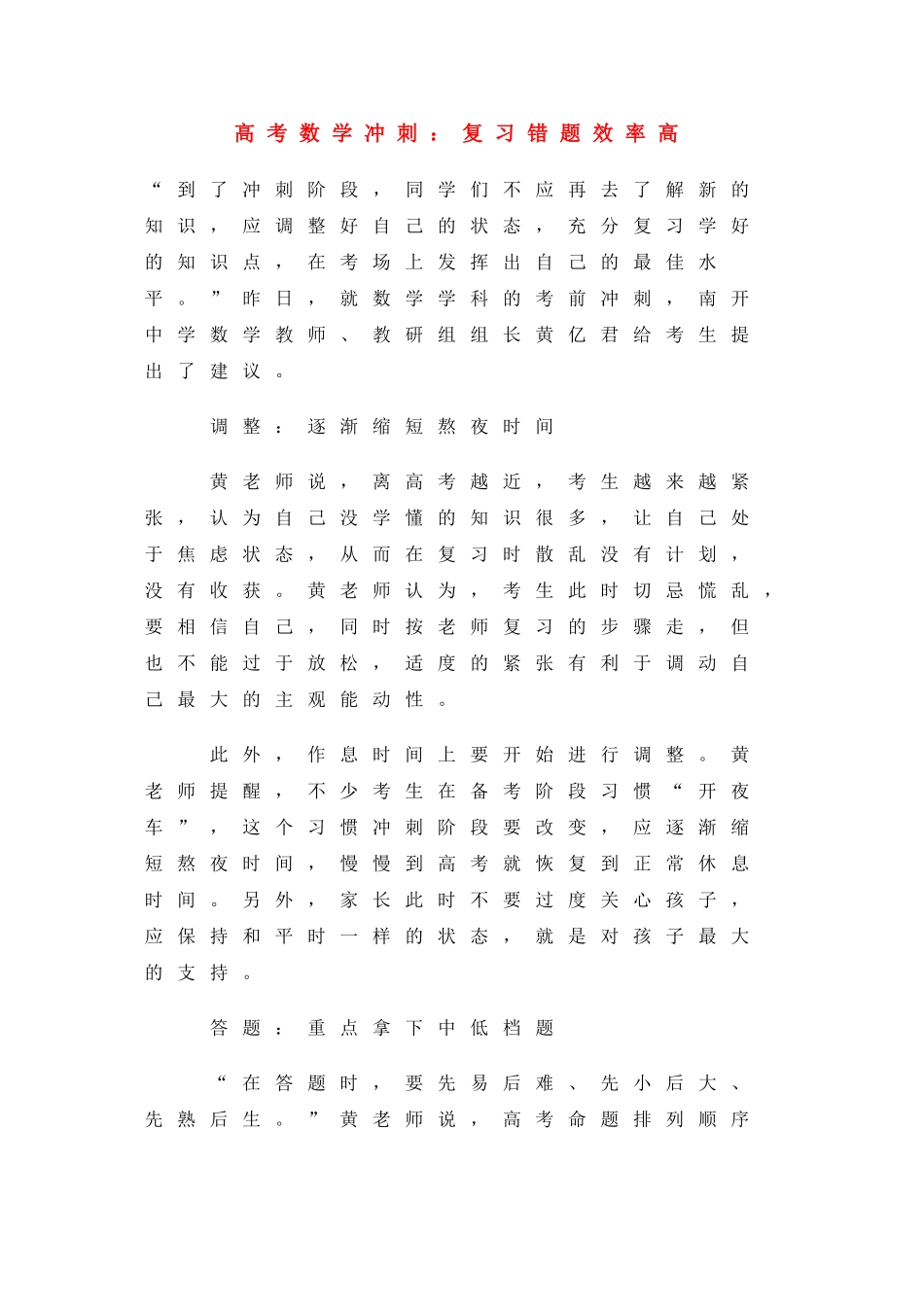 高三数学高考冲刺：复习错题效率高_第1页