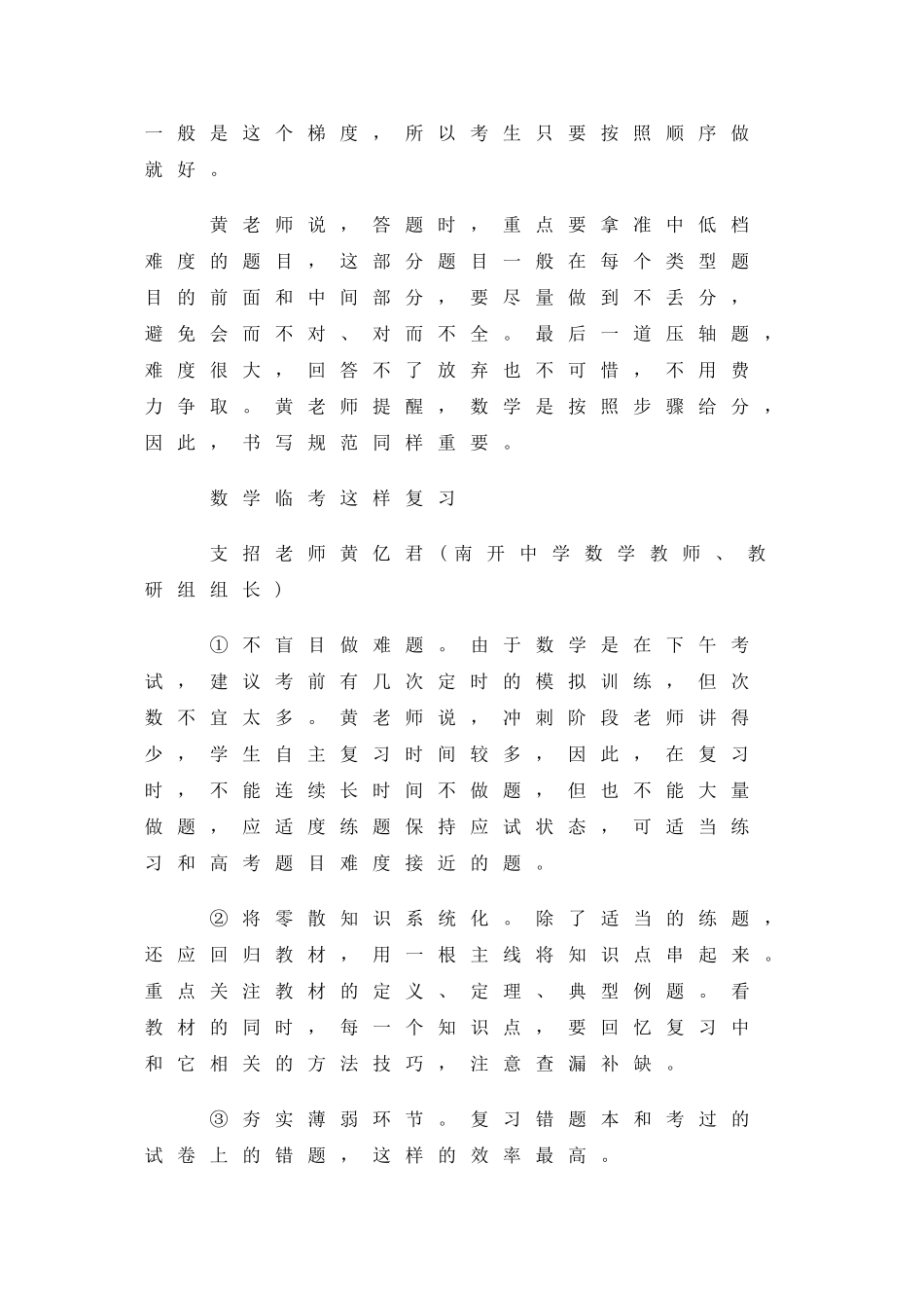 高三数学高考冲刺：复习错题效率高_第2页