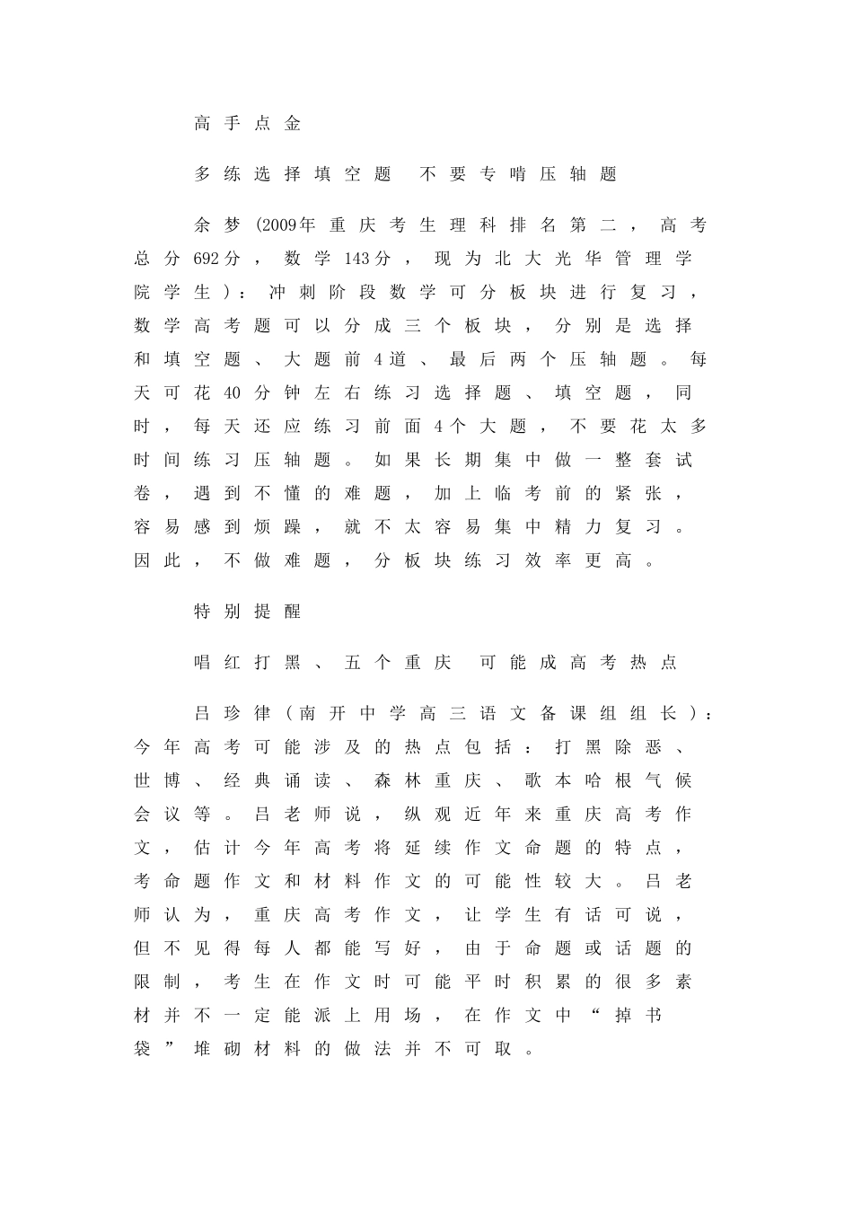 高三数学高考冲刺：复习错题效率高_第3页