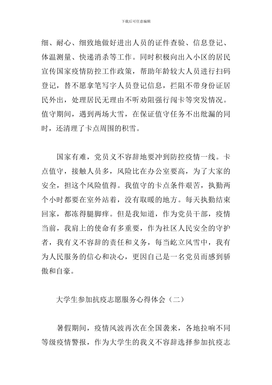 大学生参与抗疫志愿服务心得体会_第2页
