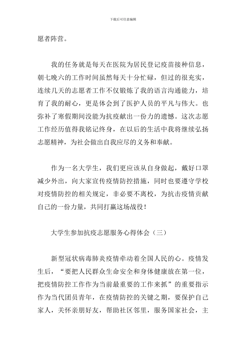 大学生参与抗疫志愿服务心得体会_第3页