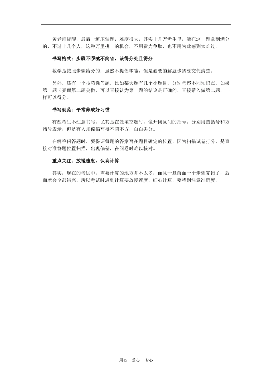 高三数学高考冲刺要诀：复习及考场应对技巧_第2页