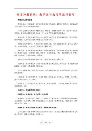高三数学高考冲刺要诀：复习及考场应对技巧