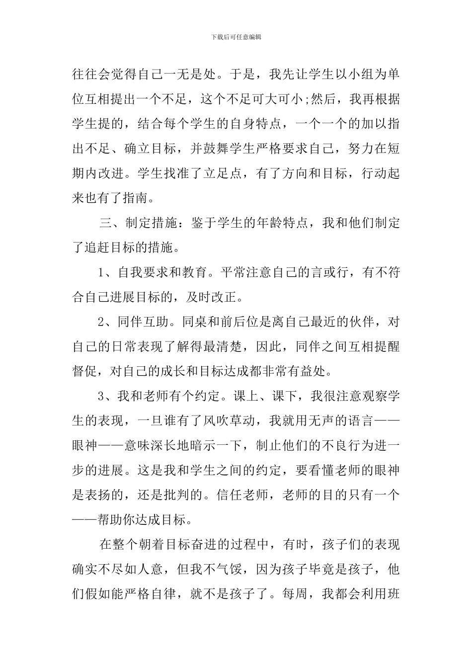 广树进步小榜样工作总结_第2页