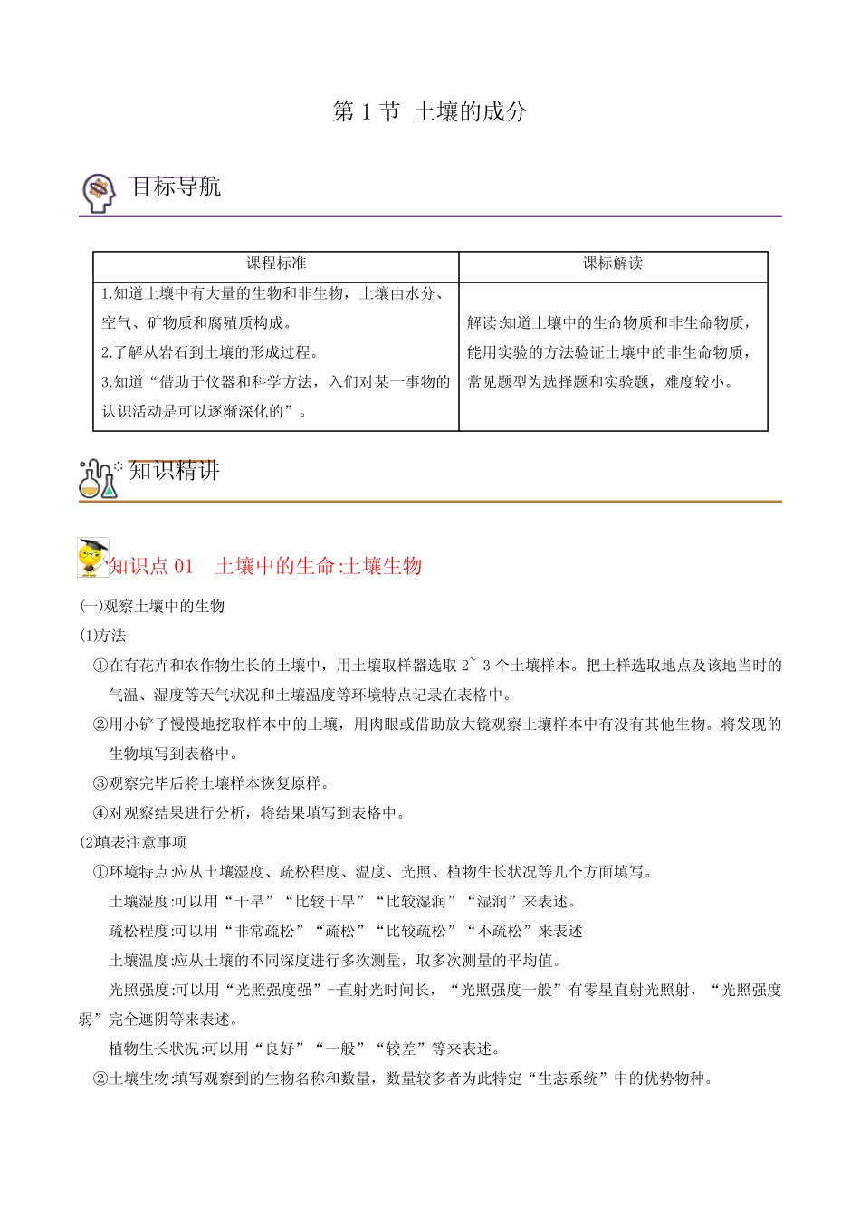 2022年初中科学同步讲义(浙教版) 八年级下册 第4章 第1节 土壤的成分_第1页