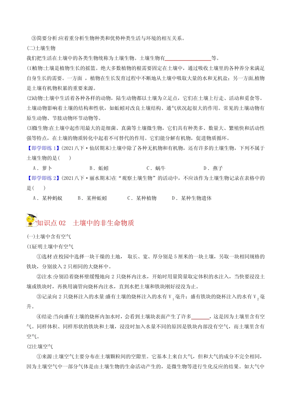 2022年初中科学同步讲义(浙教版) 八年级下册 第4章 第1节 土壤的成分_第2页